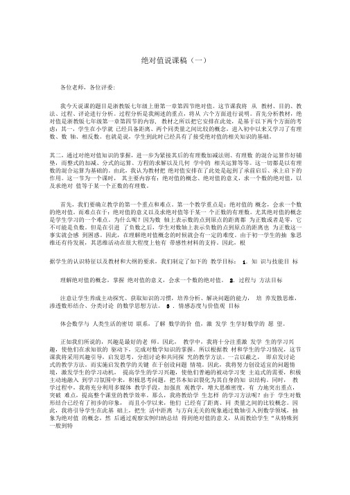 绝对值说课稿
