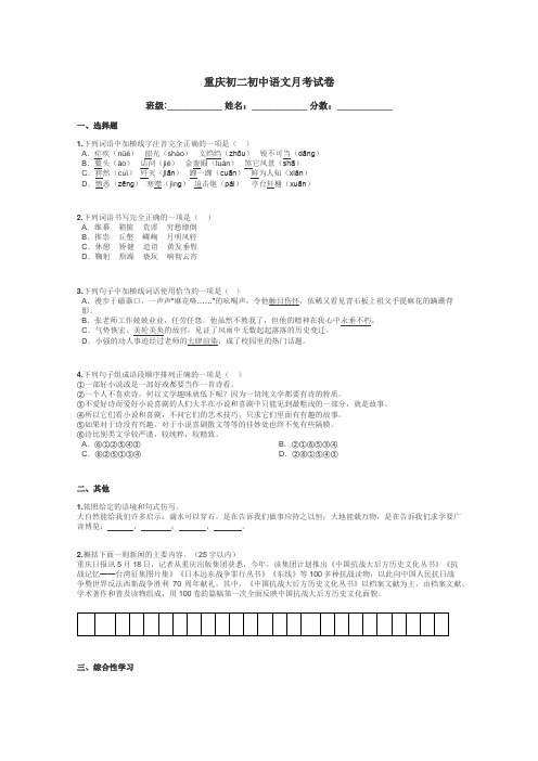 重庆初二初中语文月考试卷带答案解析

