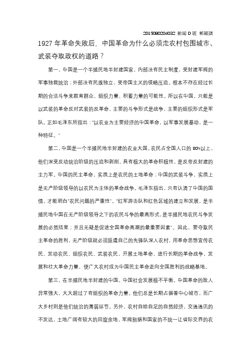 1927年革命失败后,中国革命为什么必须走农村包围城市、武装夺取政权的道路
