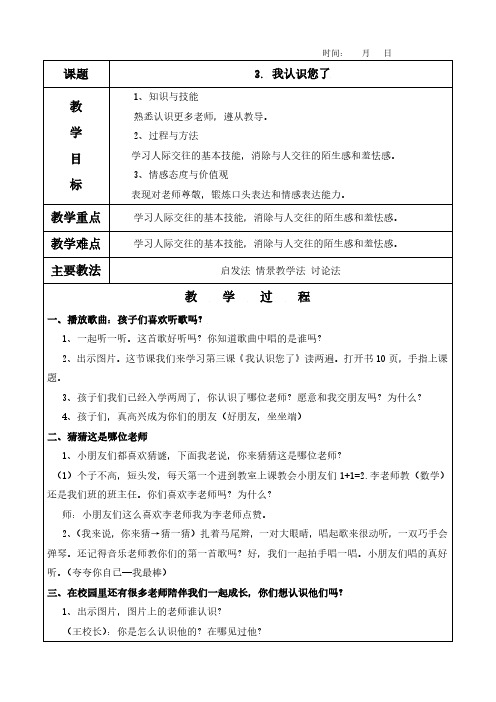 3. 我认识您了教案及教学反思