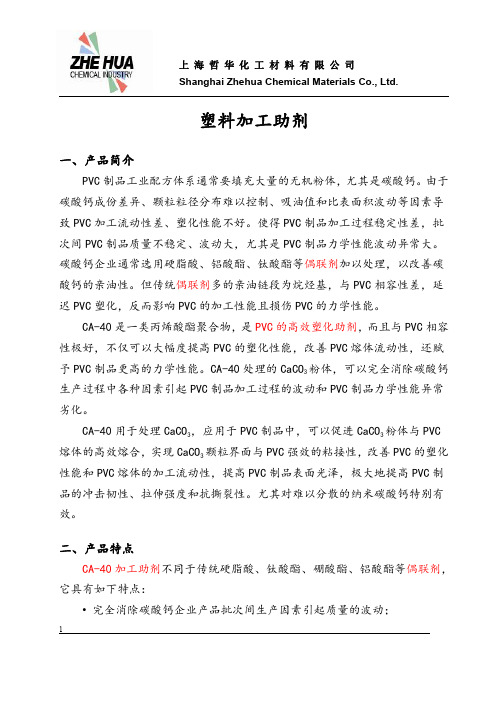 PVC加工助剂