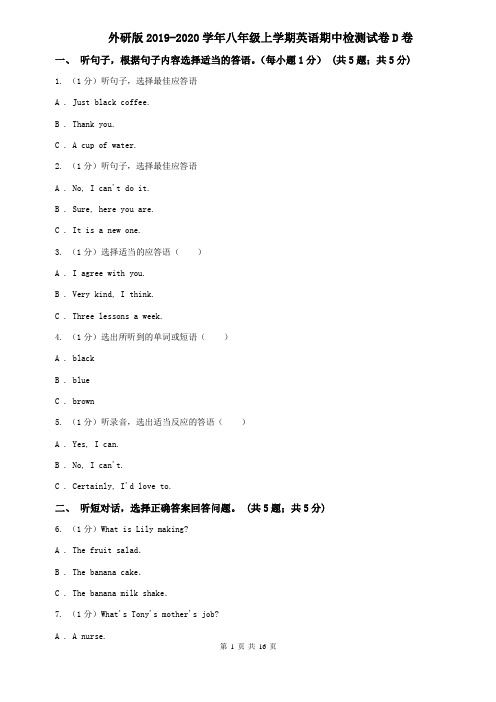 外研版2019-2020学年八年级上学期英语期中检测试卷D卷