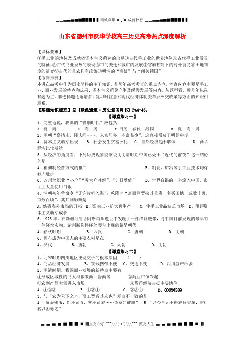山东省德州市跃华学校高三历史一轮复习 第1单元 第2讲 农耕时代的手工业、商业、城市与近代前夜的迟滞(第4