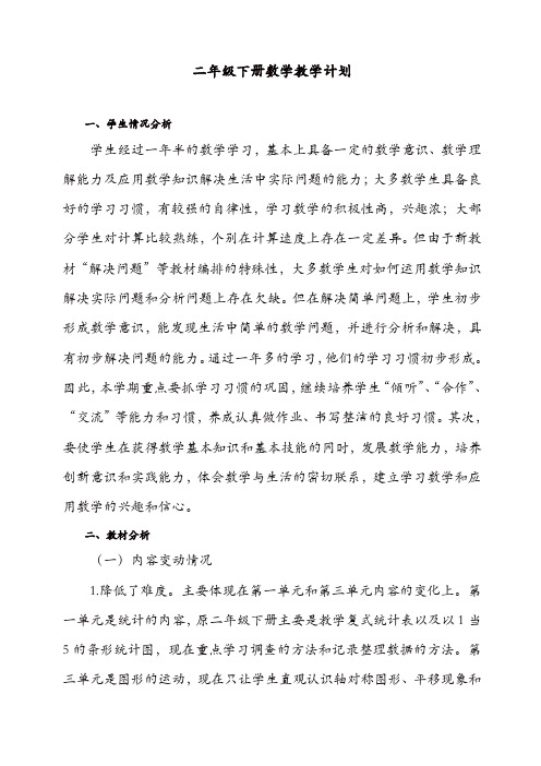 2019新人教版二年级下册数学教学计划【精品】