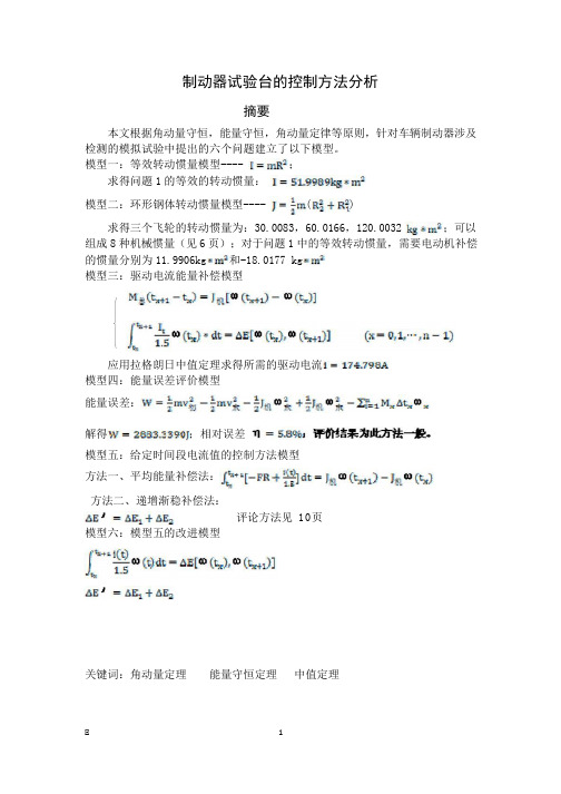 【数学建模】2009全国大学生数学建模B题2410