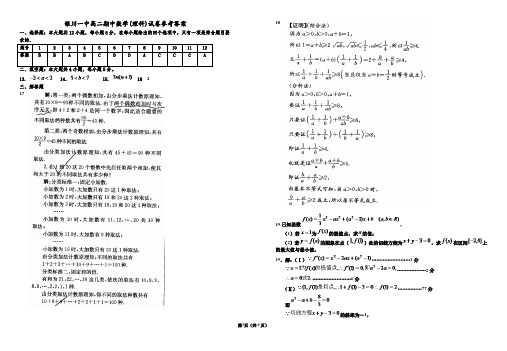 2018年银川一中--高二期中数学(理科)试卷答案 最新