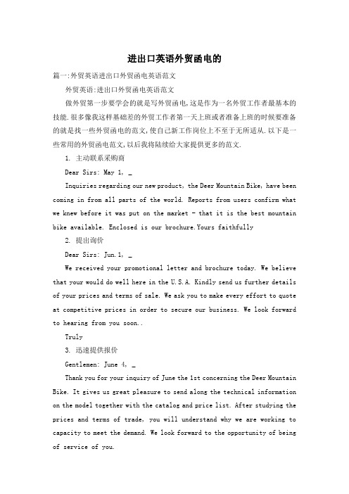 进出口英语外贸函电的