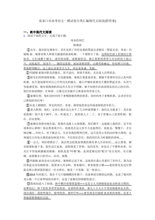 张家口市高考语文一模试卷分类汇编现代文阅读(附答案)