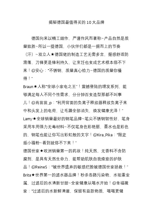 揭秘德国最值得买的10大品牌