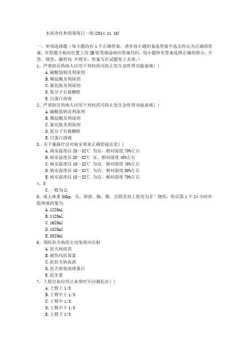 水质净化和消毒每日一练(2014.11.16)