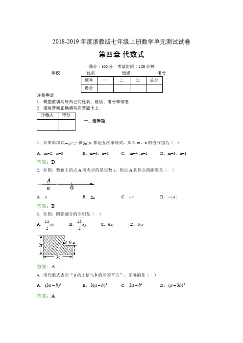 2019年度浙教版七年级上册数学单元试卷 第四章 代数式01720