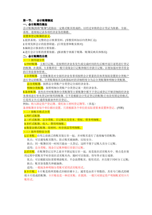 会计基础 第五章 会计账簿