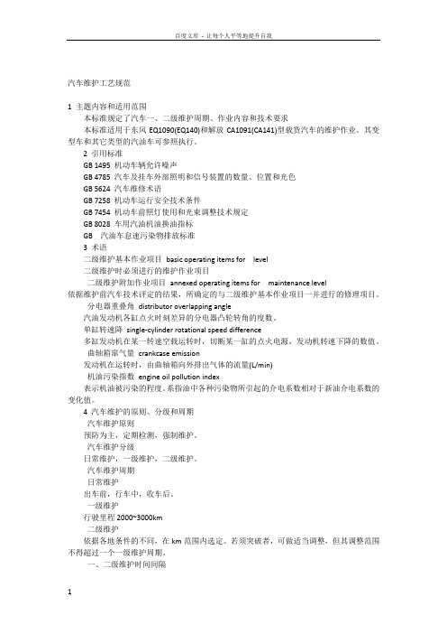 汽车维护工艺规范