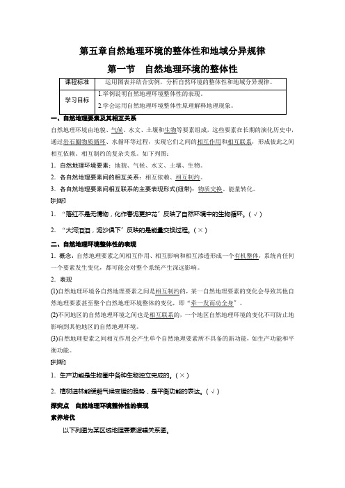 高中地理新中图版选择性必修1 5.1 自然地理环境的整体性 同步教案 