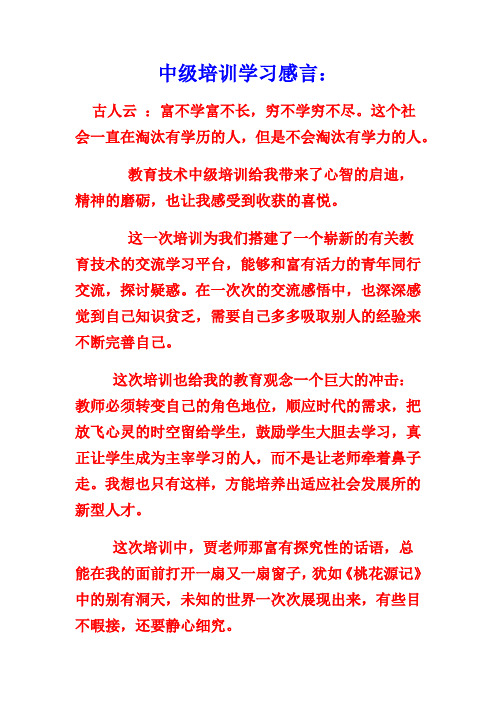 中级培训学习感言