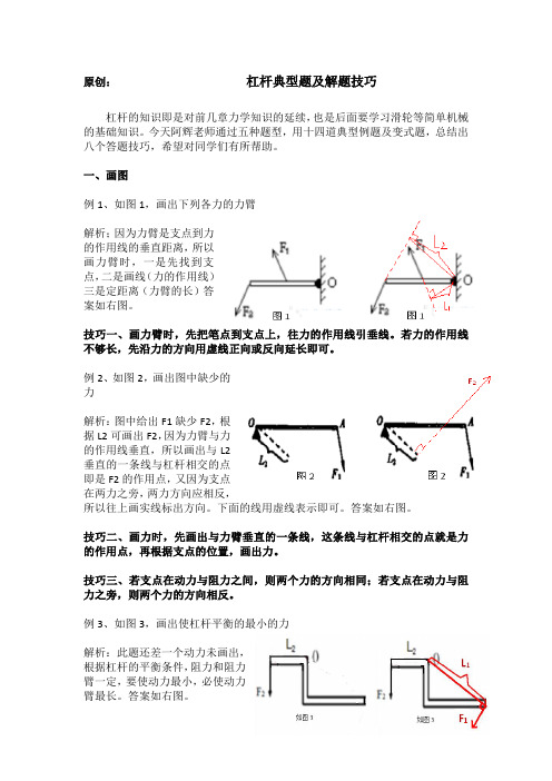 杠杆典型题及解题技巧