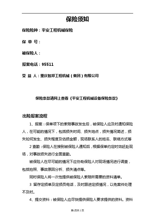 保险须知 (2份)