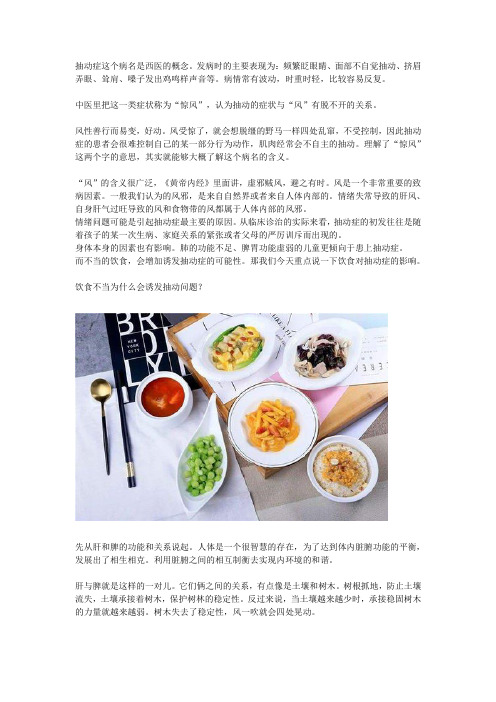 解读抽动症