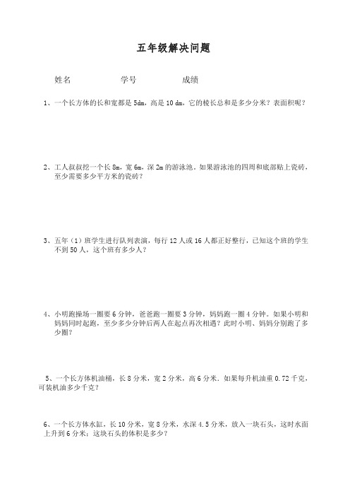 人教版小学五年级数学下册总复习解决问题