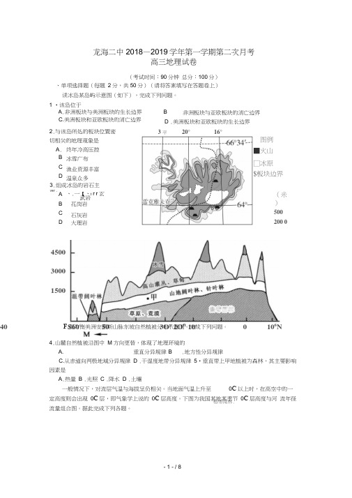 福建省龙海市第二中学2019届高三地理上学期第二次月考试题201901250131