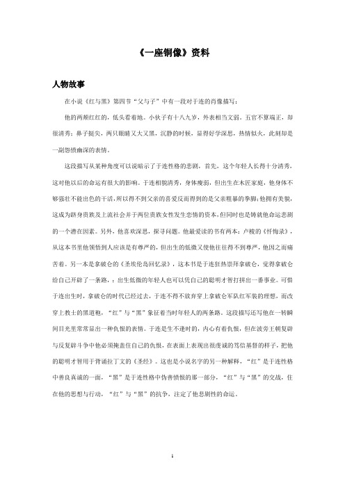 最新西师大版语文三年级上册《一座铜像》资料人物故事(精品)