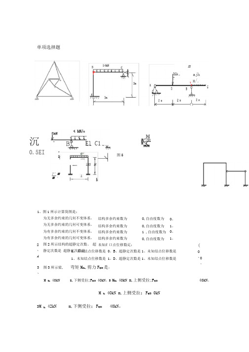 结构力学西南2015作业及答案