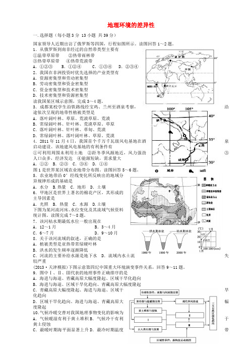 山东省冠县武训高级中学高考地理一轮复习活页训练13 地理环境的差异性
