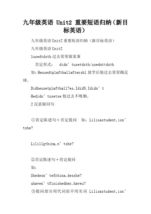 九年级英语 Unit2 重要短语归纳(新目标英语)