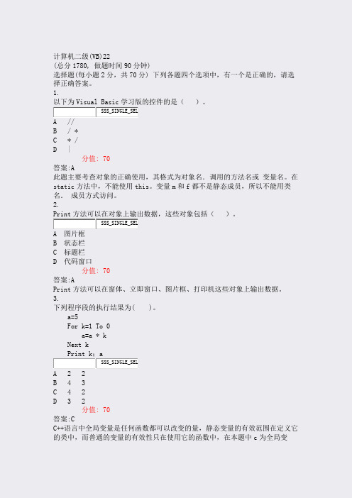 计算机二级(VB)22_真题(含答案与解析)-交互