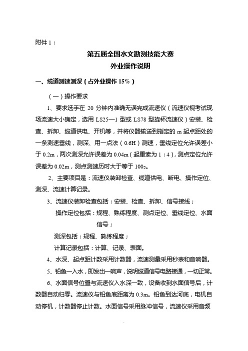 全国五届外业操作说明