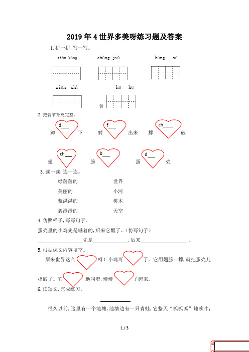 2019年4世界多美呀练习题及答案