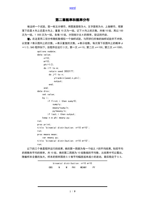 第二章概率和概率分布(生物统计学)