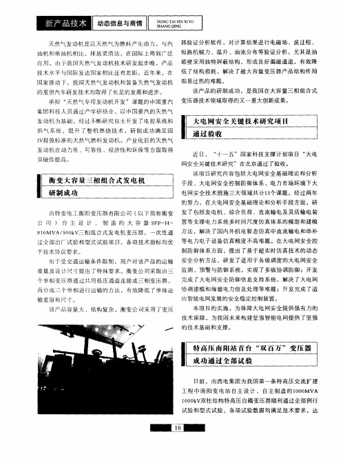 特高压南阳站首台“双百万”变压器成功通过全部试验