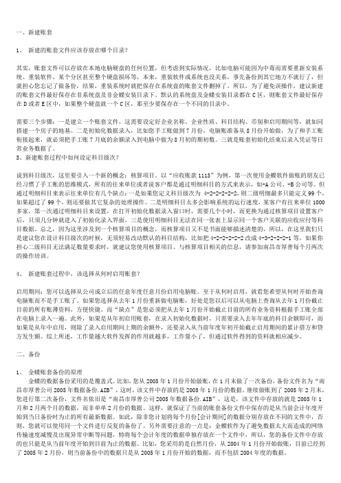 金蝶账套问题解决方法