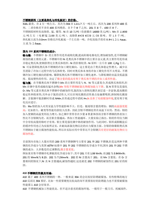 食品接触不锈钢-常用不锈钢材料-合金元素用途与耐蚀性能