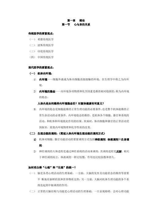 华师大自考05621心理的生物学基础温习材料