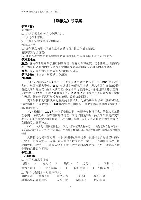 《邓稼先》导学案