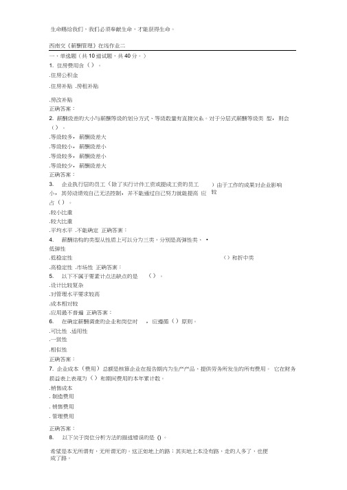 15秋西南交大《薪酬管理》在线作业二-答案