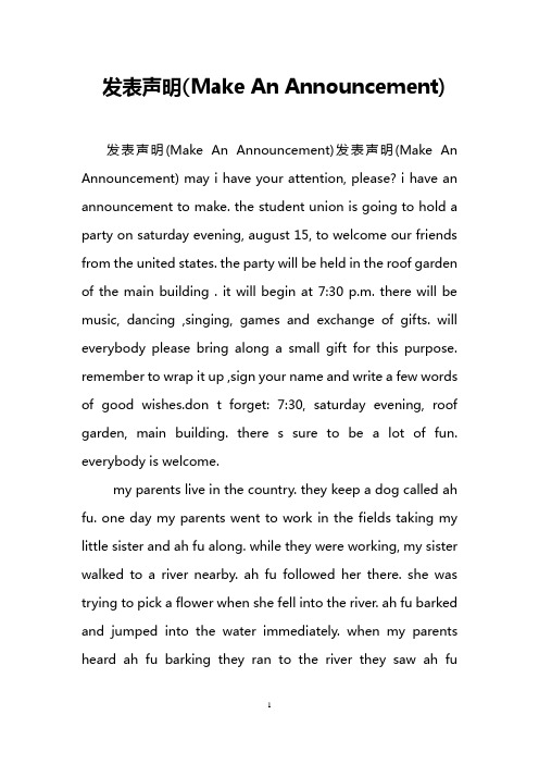 发表声明(Make An Announcement)
