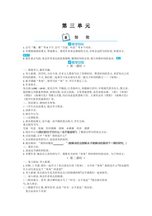 (新版)部编版小学六年级语文下册匆匆教案【推荐】