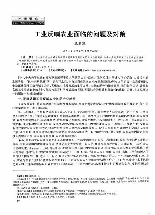 工业反哺农业面临的问题及对策