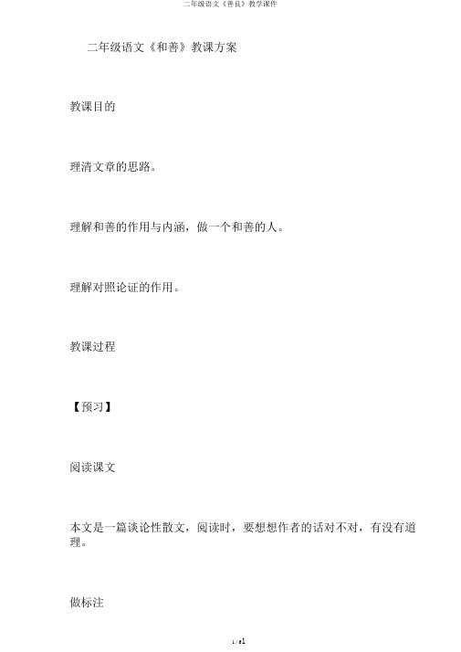 二年级语文《善良》教学课件