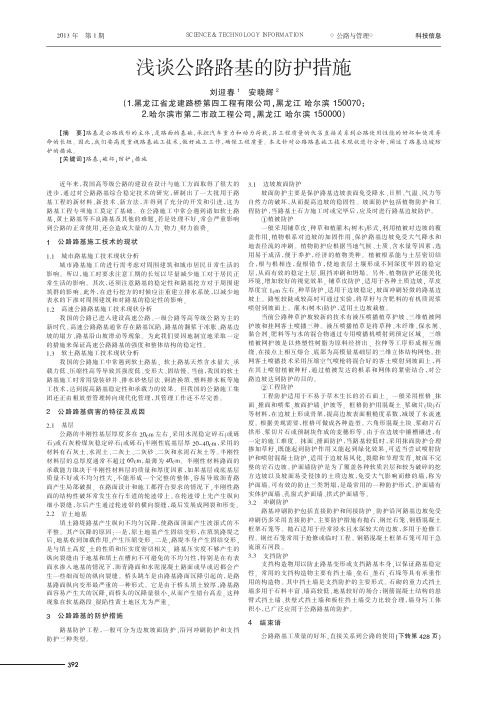 公路路基的防护措施