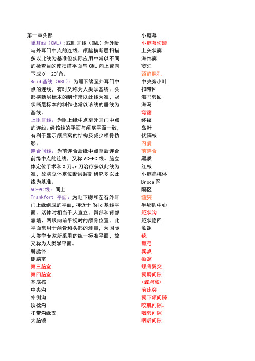 名词解释
