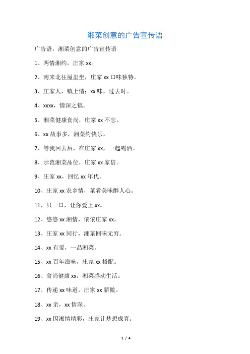 湘菜创意的广告宣传语