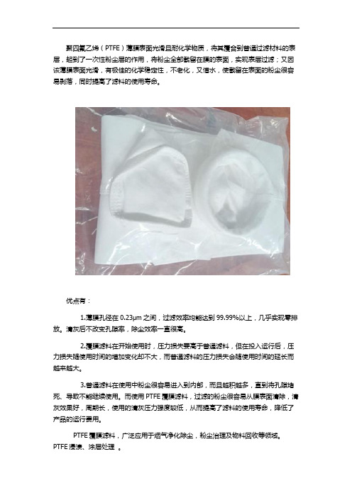 PTFE覆膜涤纶滤袋