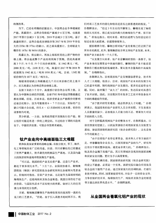 钛产业走向中高端面临三大难题