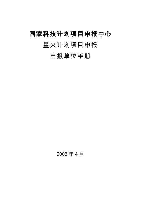 国家科技计划项目申报中心