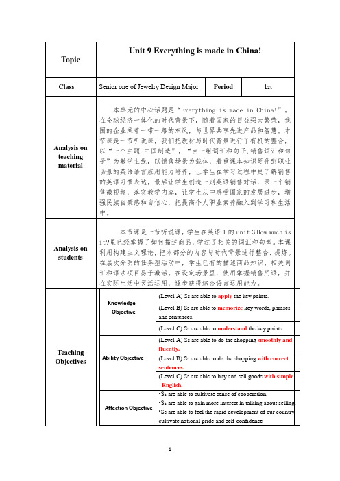 高中英语：Unit 9 Everything is made in China!教学设计