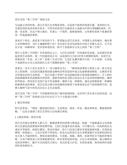 [巴克,文化,空间]星巴克的“第三空间”体验文化